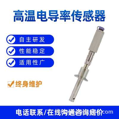 博取仪器卡箍式高温电导率电极电厂电站DDG-0.1F-50.5不锈钢温补