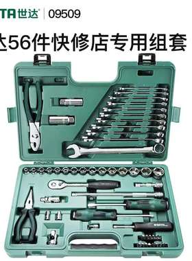 SATA/世达59件快修店专用棘轮套筒扳手飞扳汽修汽保工具组套09509
