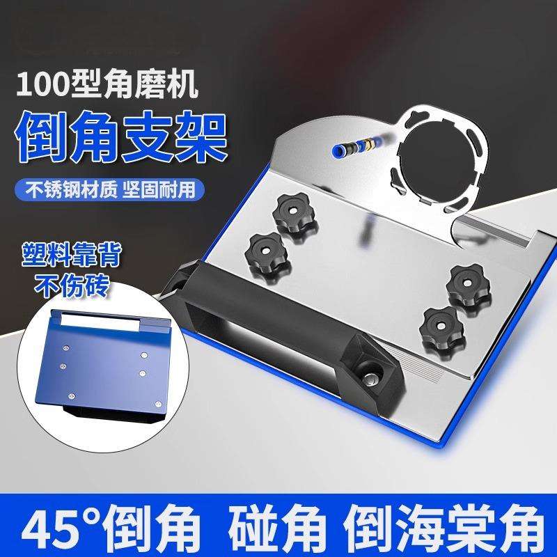kt角磨机倒角100型新款瓷砖45度倒角器切角器磁砖固定切割支