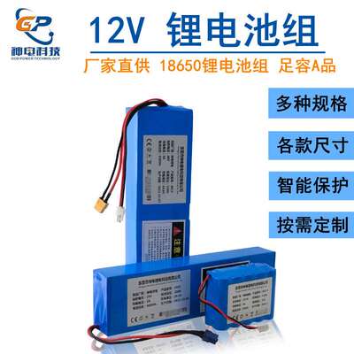 18650锂电池组12V20A30A50Ah60Ah100A11.1V太阳能路灯三元锂电