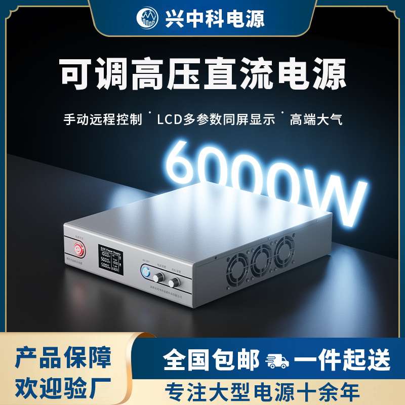 6000W6KW小体积稳压程控直流电源 RS485/232协议控制可调直流电源