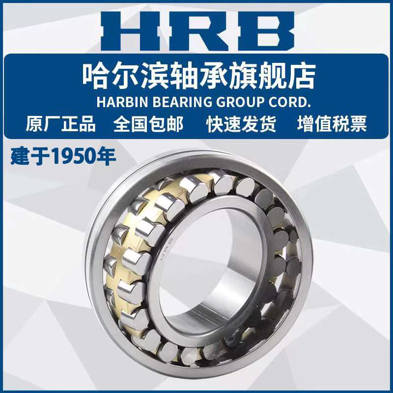 HRB 哈尔滨轴承 24120 24122 24124 CC CA W33 调心滚子