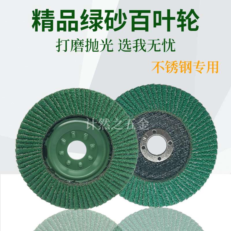 计然之百页片抛光打磨平面砂布轮千页片磨光机专用不锈钢金属抛光