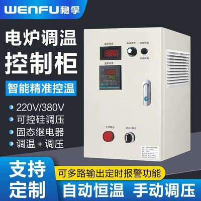 三相温度控制箱工业炉窑炉温控箱调温调压温控仪电加热管恒温控制