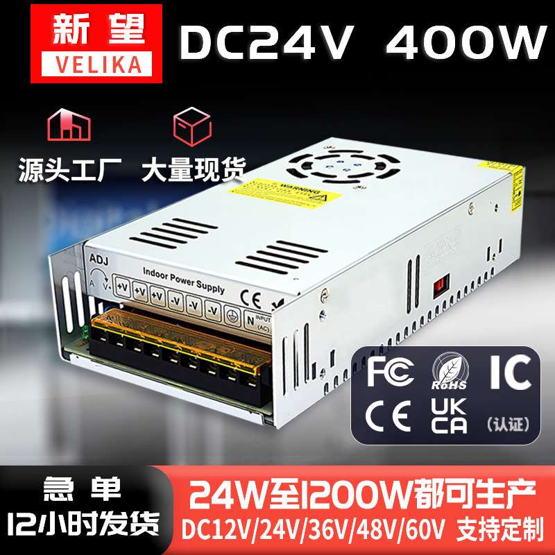 400W 24V16.7A超薄铁壳 开关电源 LED灯带 3D打印驱动电源 AC转DC