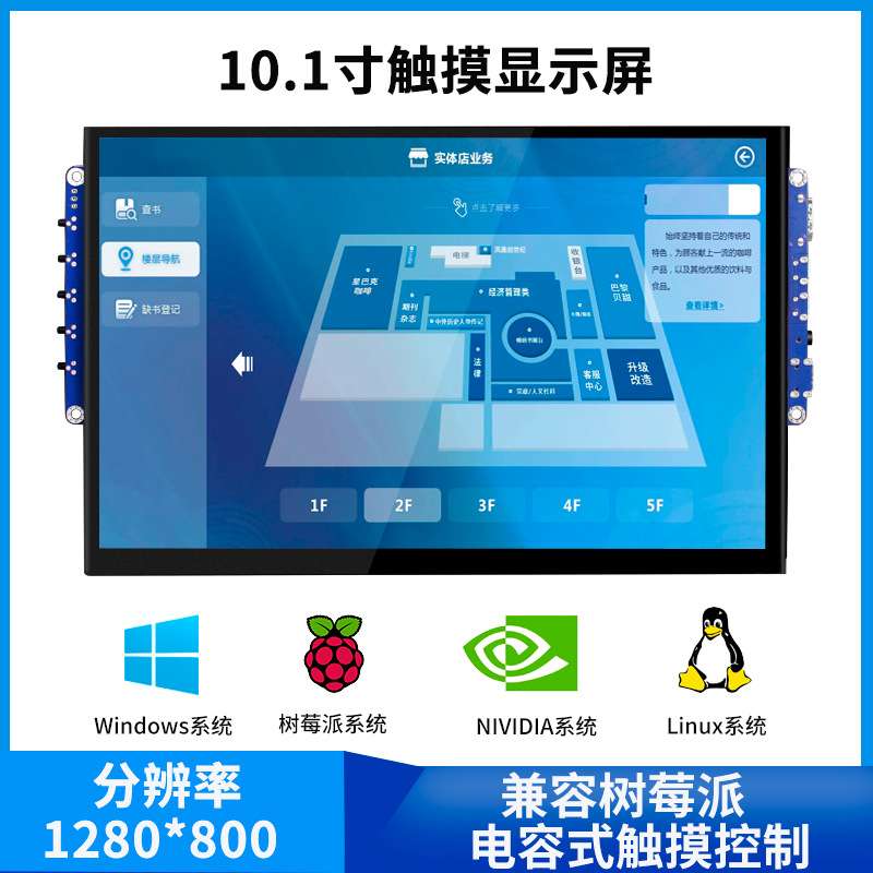 10.1寸HDMI高清IPS液晶显示屏幕免驱动电容式触摸树莓派显示器