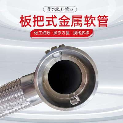 板把式快接金属软管化工用不锈钢快接接头金属软管可双层钢丝网套
