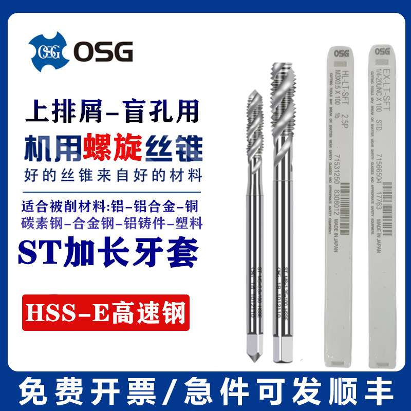 OSG牙套加长螺旋丝攻ST M1.6M3M4M5M6M8加长牙套丝锥ST护套丝锥