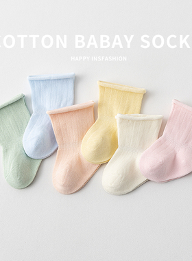 初新生婴幼儿0-1-3岁宝宝纯棉A类无骨松口不勒春秋夏季中筒袜子长