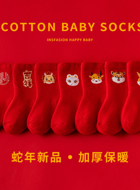 初新生婴儿宝宝蛇年红色纯棉秋冬加绒加厚保暖新年防滑地板鞋袜子