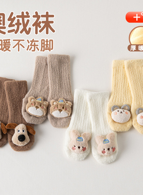 初新生婴幼儿宝宝0-1-3岁A类澳绒松口秋冬季加绒加厚保暖中筒袜子