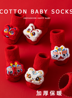 婴儿宝宝纯棉A类秋冬加绒加厚保暖红色过新年蛇年防滑学步地板袜