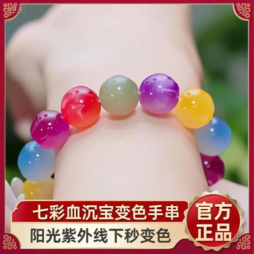 天然七彩太阳光变色手链手串礼品
