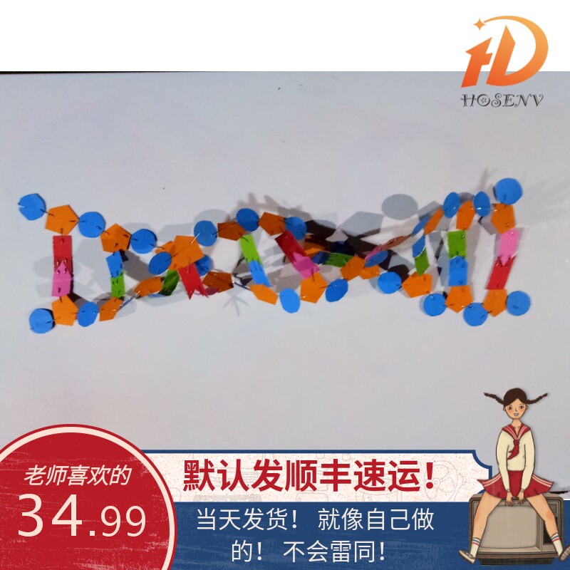 dna双螺旋结构反射弧生物细胞模型手工动物植物细胞材料包成品