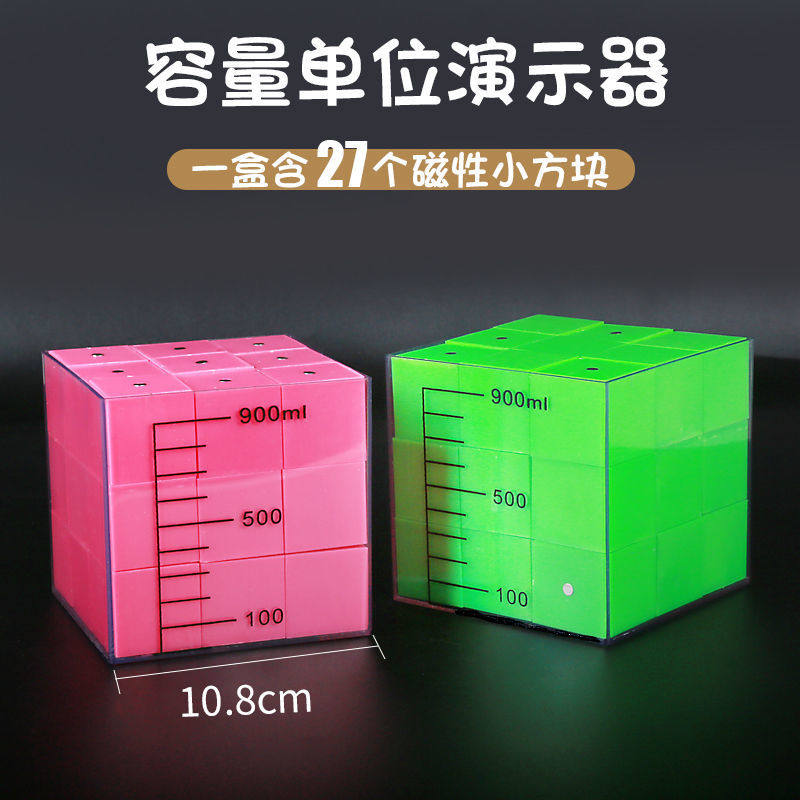 学帆 小学数学四年级六面体磁性小正方体长方体积木学具几何体模型