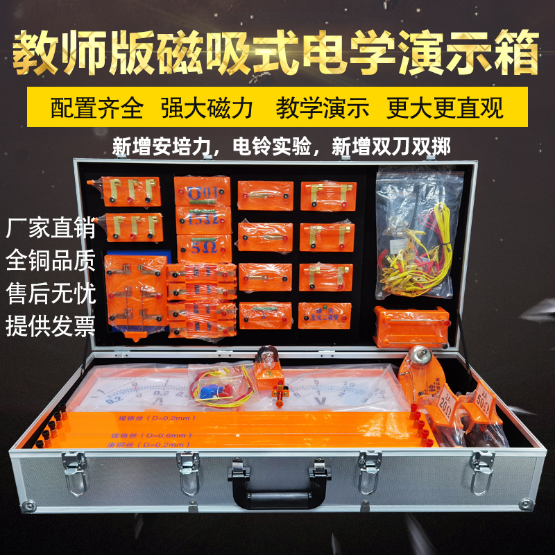 学帆教师版电学光学实验箱