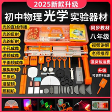 学帆初中物理光学实验器材初二光学八年级上册全套实验盒凹凸透镜小孔成像光具座组学生中考科学光力学实验箱