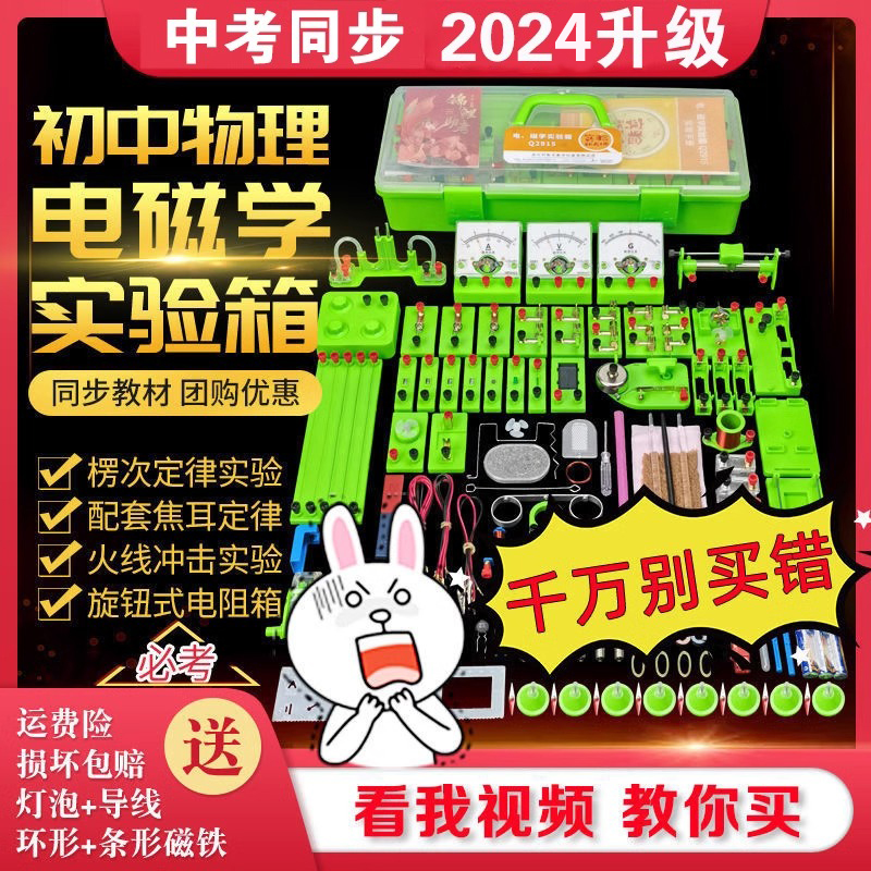 学帆初中物理电学电路实验器材全套初三九年级学生实验箱实验盒套