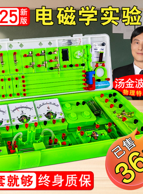 2025学帆初中物理电学电路实验箱全套初三实验器材初二学生8中考9八九年级电磁学光学盒力学套装人教版科学