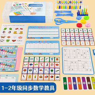 人教版一二年级上下册数学教具套装12小正方体几何钉子板活动角钟表模型七巧板计数棒软尺人数数字乘法表