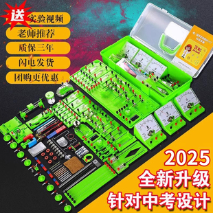 学生用物理实验教具学具电磁学科学试验 学帆初中物理电学电路实验器材全套初三九年级学生实验箱实验盒套装