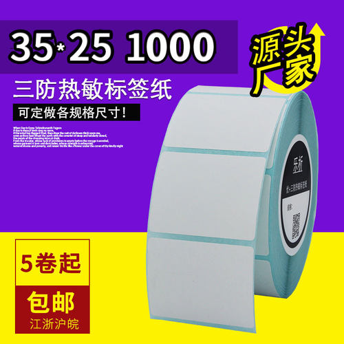 热敏标签打印贴纸不干胶