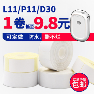 P11标签纸热敏不干胶打印纸12 打印价格姓名生产日期透明防水贴纸D11热敏标签纸D30标签纸 L11