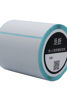 乐析三防热敏纸标签纸条码打印纸