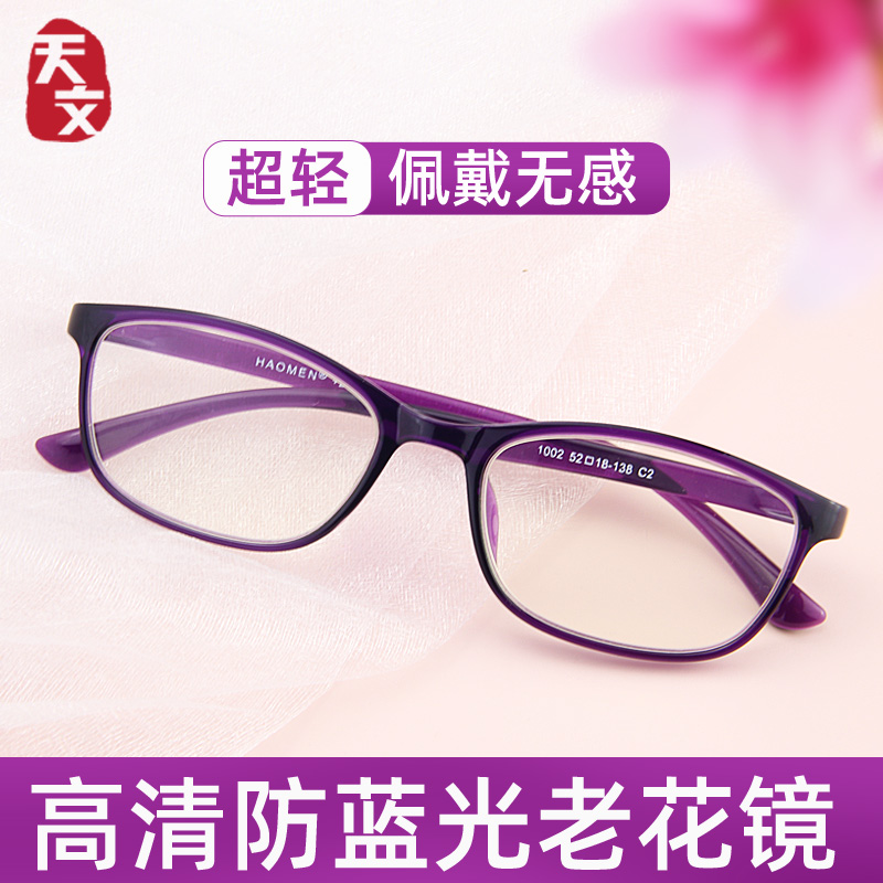 时尚超轻优雅舒适高档正品防蓝光疲劳老花镜老人老光眼镜高清女款