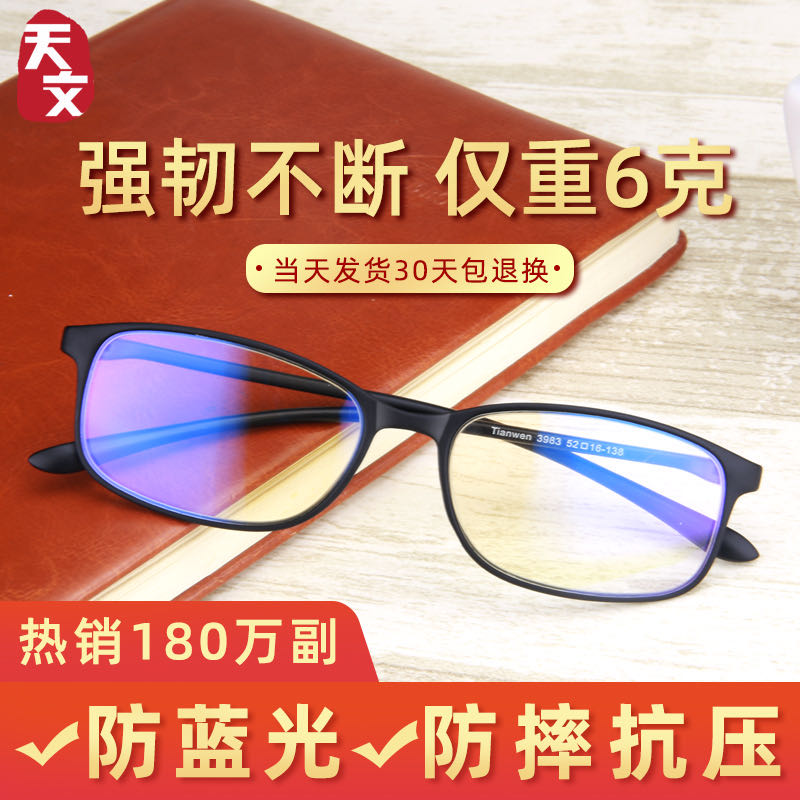 天文品牌老花镜防蓝光轻便耐用