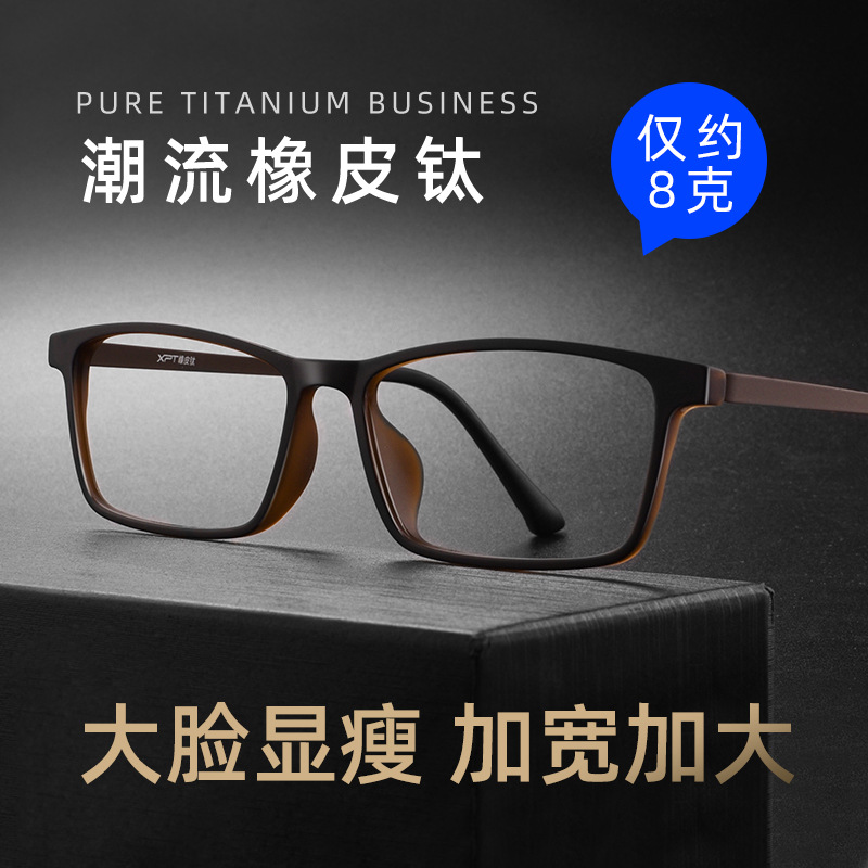 进口橡皮钛超轻防蓝光老花眼镜