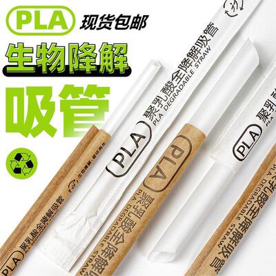 一次性全降解PLA23cm奶茶吸粗管