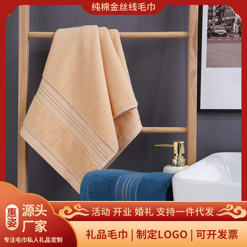 金丝断档吸水毛巾家居日用擦脸巾