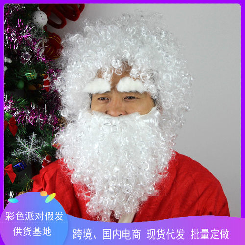 圣诞老人装扮假发+胡须眉毛