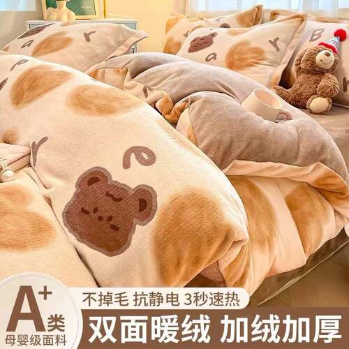 秋冬加厚牛奶绒四件套珊瑚绒床单被套冬季加绒四件套法莱绒三件套