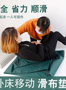 卧床移位滑布病人老人床上下滑动床单辅助翻身移动垫
