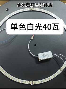圆形吸顶灯弧形维修替换配件白光圆圈灯芯风扇灯边上LED环形组合