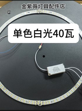 圆形吸顶灯弧形维修替换配件白光圆圈灯芯风扇灯边上LED环形组合