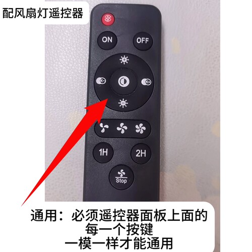 风扇灯遥控器黑色遥控器