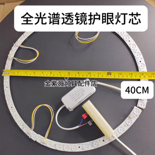 全光谱护眼透镜LED光源40厘米单色白光40瓦三色变光四片弧形拼接
