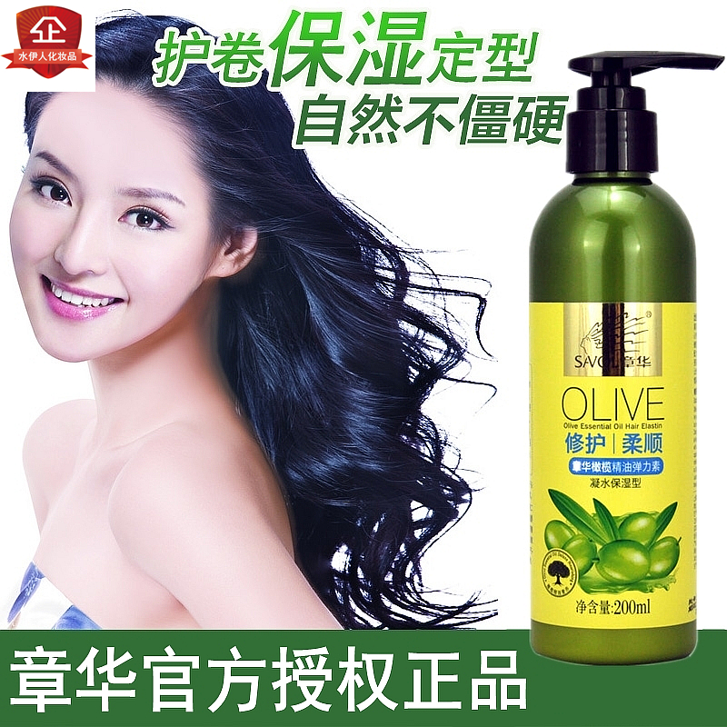 章华橄榄精油凝水保湿弹力素200ml护卷定型卷发烫发专用正品包邮