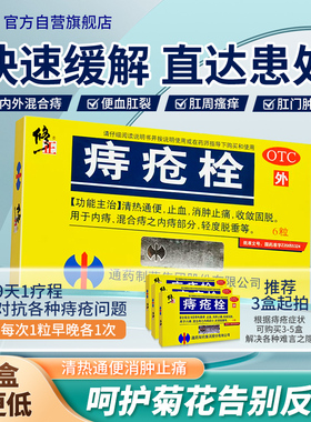修正痔疮栓6粒消痔内外混合痔便血疼痛肛裂消肿止血瘙痒痔疮药