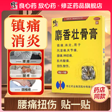 修正麝香壮骨止痛膏药舒筋活血止痛消炎贴追风老虎骨虎皮膏药贴膏