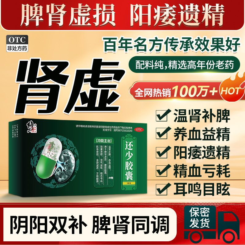 修正还少胶囊补肾壮阳固精强肾男士肾虚阳痿早泄中成药官方旗舰店
