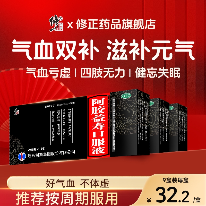 【修正】阿胶益寿口服液20ml*10支/盒