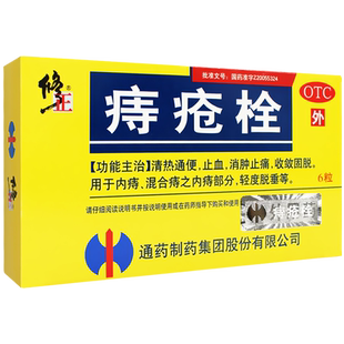 修正痔疮栓6粒消痔内外混合痔便血疼痛肛裂消肿止血瘙痒痔疮药