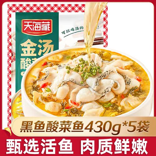 天海藏金汤酸菜鱼430g/袋黑鱼片半成品水煮鱼家庭预制菜加热即食