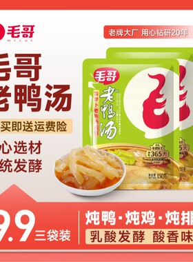 maoge/毛哥酸萝卜老鸭汤150克3袋装酸香浓郁川渝美食老坛陈泡酸爽