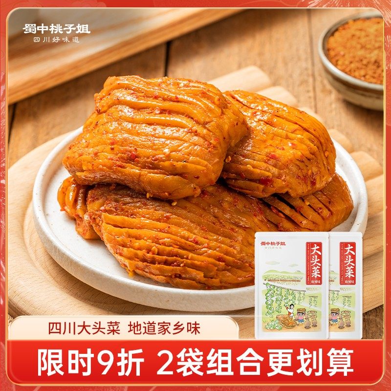 蜀中桃子姐大头菜麻辣四川特色风味咸菜即食开胃菜下酒下饭菜500g,水产肉类/新鲜蔬果/熟食,腌制/榨菜/泡菜,淘宝优惠券,粉丝福利购,淘宝优惠卷