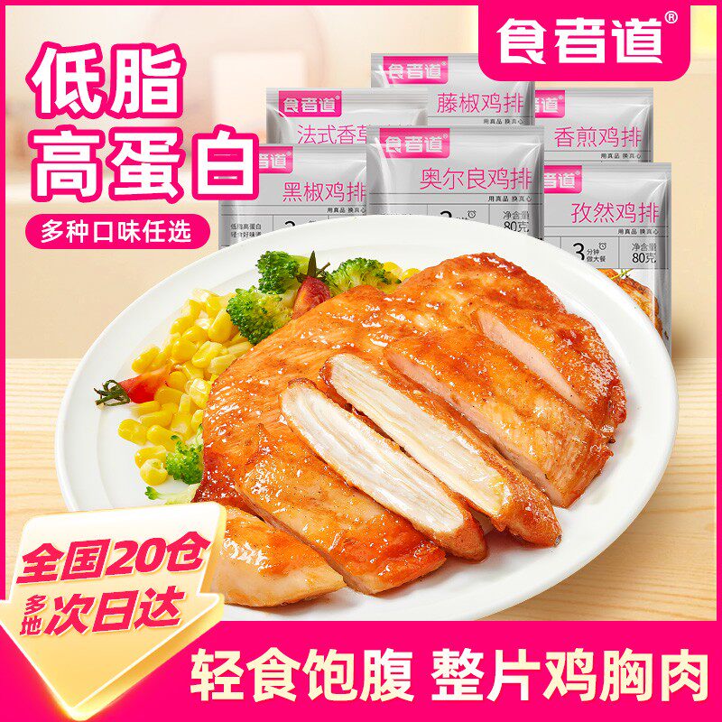 食者道冷冻香煎健身黑椒鸡排图片